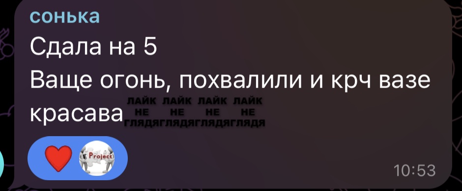 Отзыв: сдала на 5, ваще огонь, похвалили