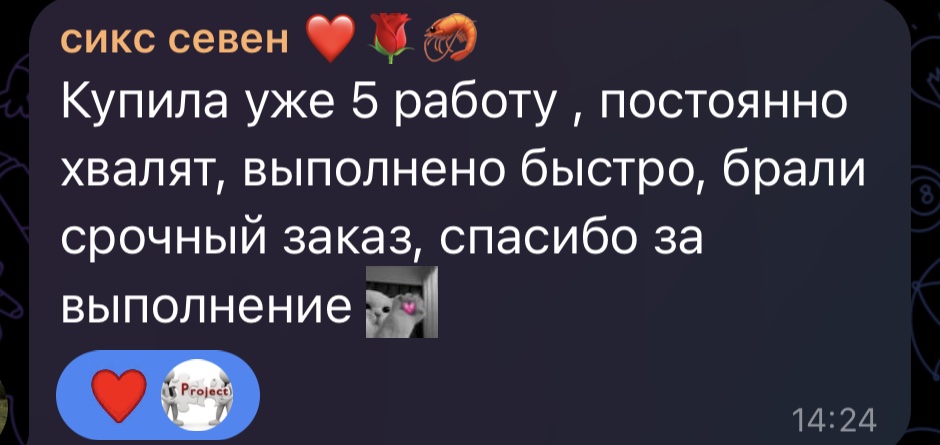 Отзыв: купила уже пятую работу, постоянно хвалят, выполнено быстро