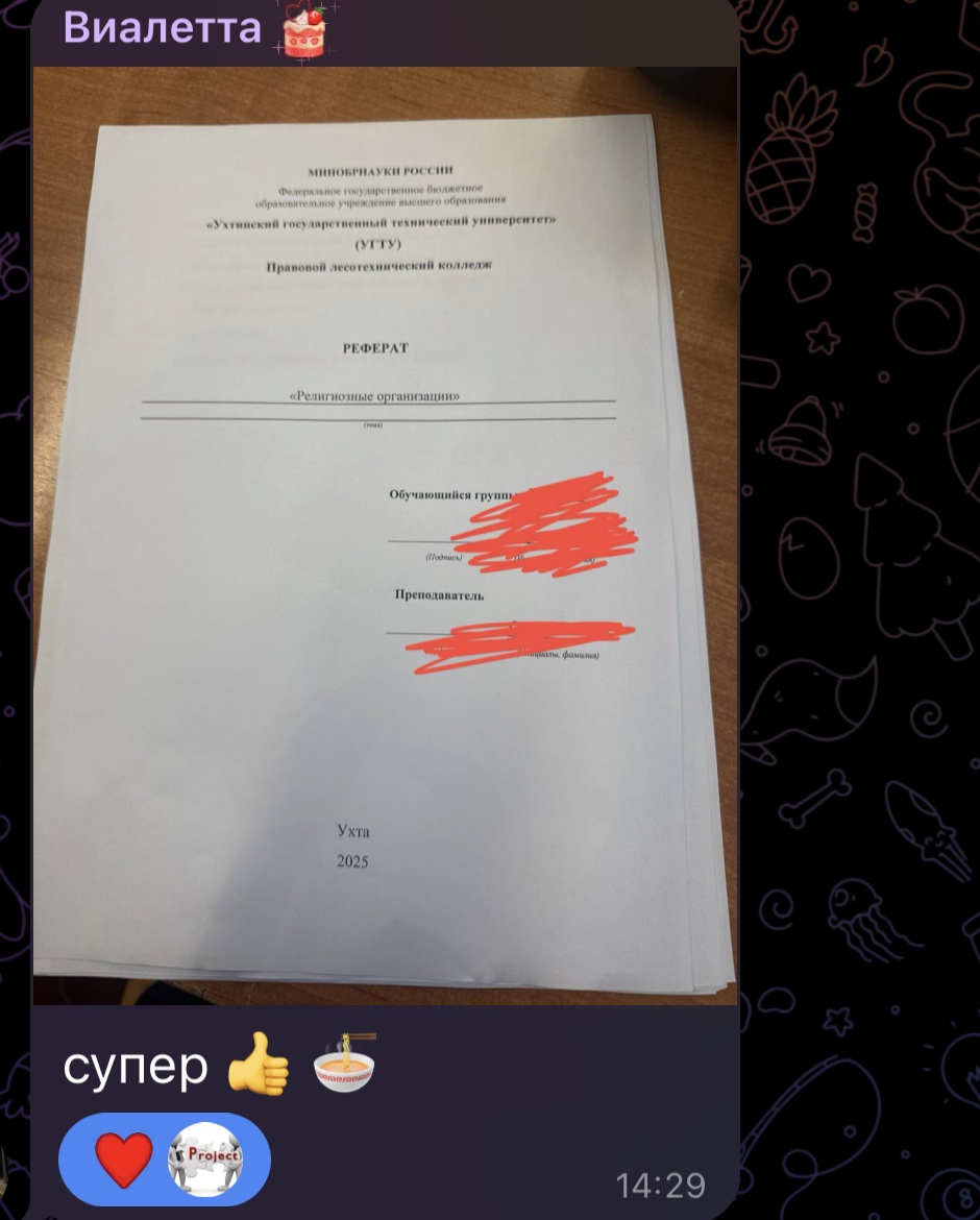 Отзыв с фото реферата: супер