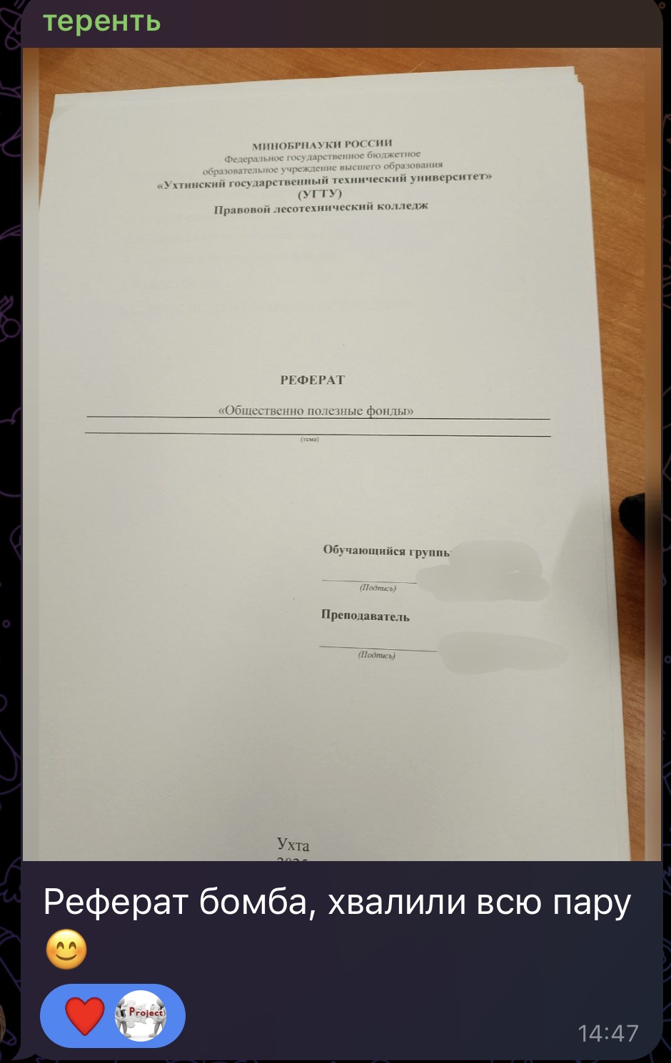 Отзыв с фото реферата: реферат бомба, хвалили всю пару