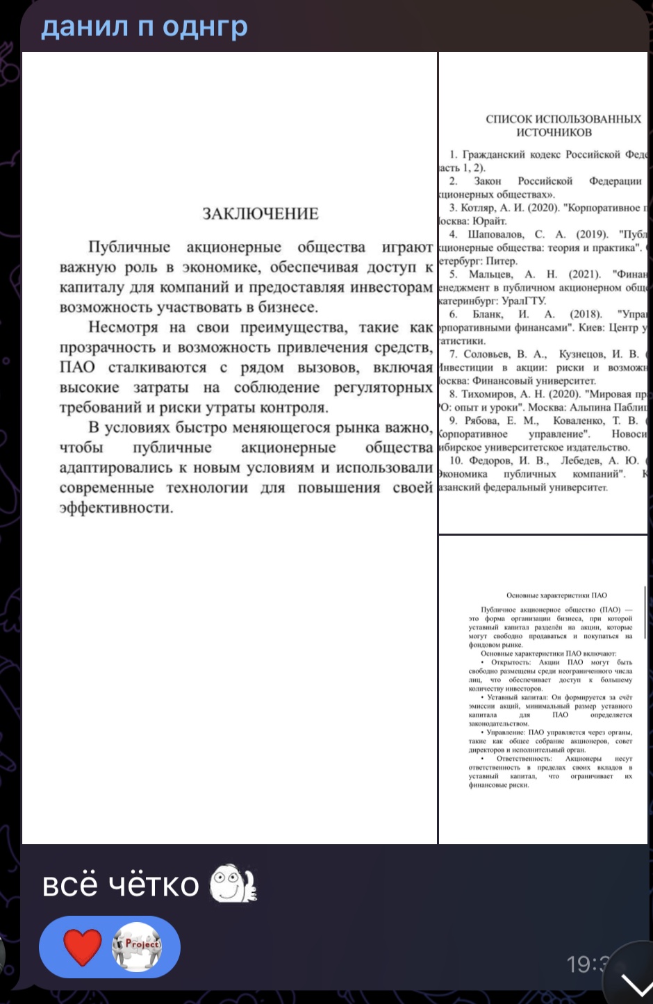 Отзыв с фото работы: всё чётко