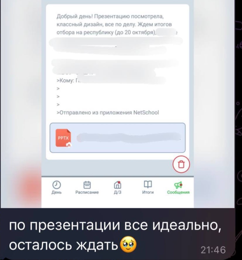 Сообщение преподавателя: классный дизайн, всё по делу; по презентации всё идеально